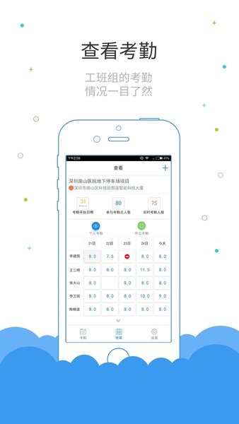 鲁班长考勤端  v3.1.5图1