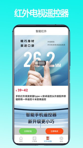 紅外電視遙控器  v1.1圖3