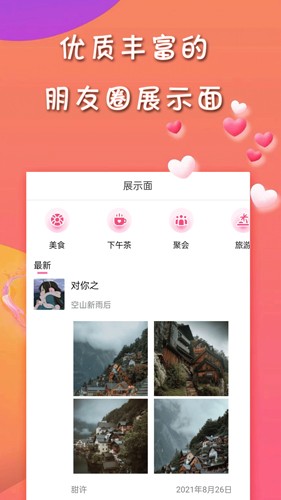 甜许2023  v1.1.2图3