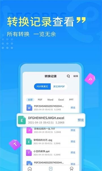 易捷PDF转换器  v2.1.1图3