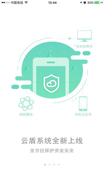 云南农信手机银行  v3.49图2