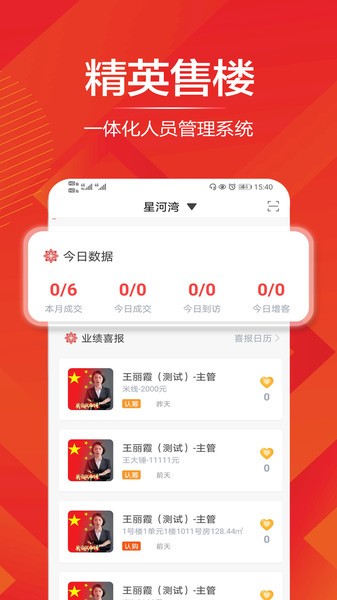 精英售楼手机版  v1.9图2