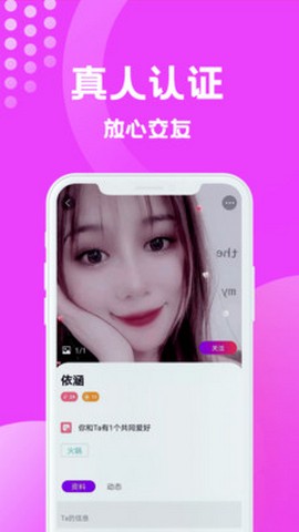 缘梦交友手机版  v1.5.1145图1