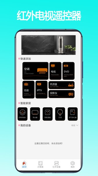 紅外電視遙控器