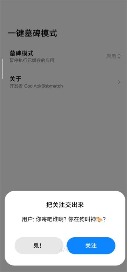 一键墓碑模式酷安下载  v1.2.2图1