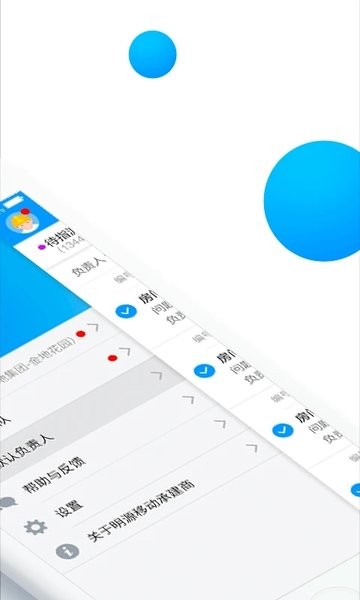 明源移动承建商  v1.0图2