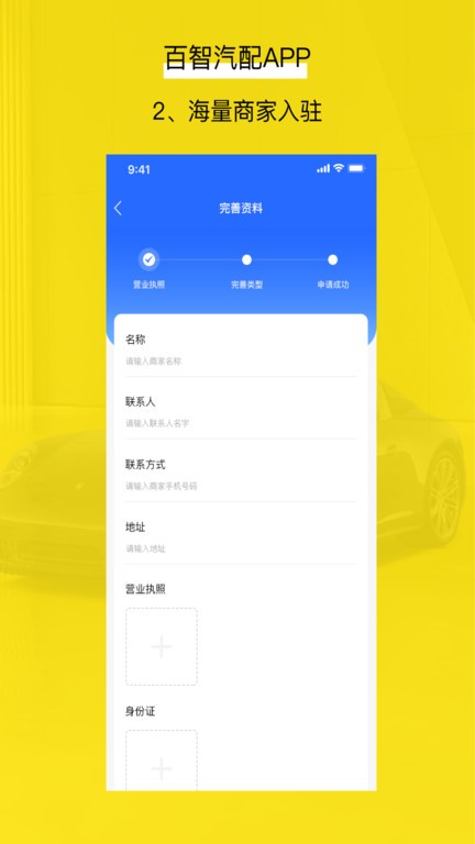 百智汽配  v1.7.4圖2