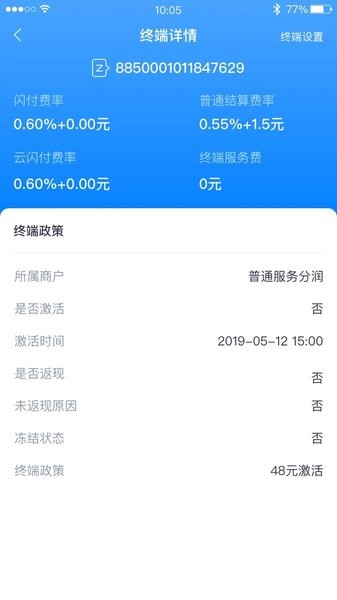 瑞银信瑞大宝  v1.9.6图2