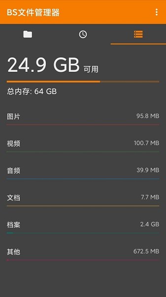 bs文件管理器  v6.10.4图2