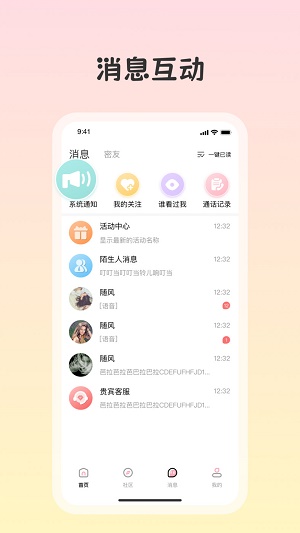 白桃交友免费版  v2.1图3