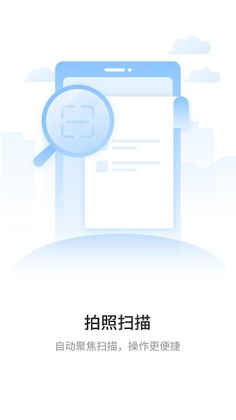 极速扫描王  v1.0.5图1