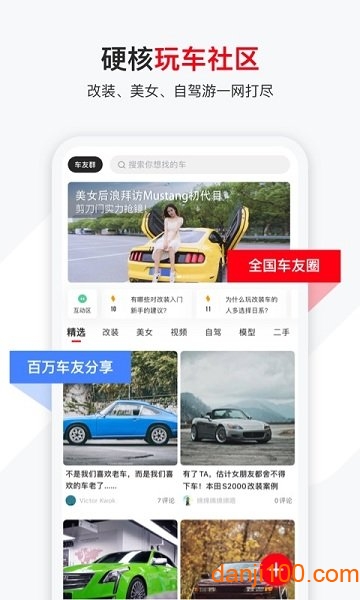 有车以后  v4.80.2图2