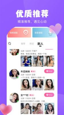 甜恋app  v1.0图1