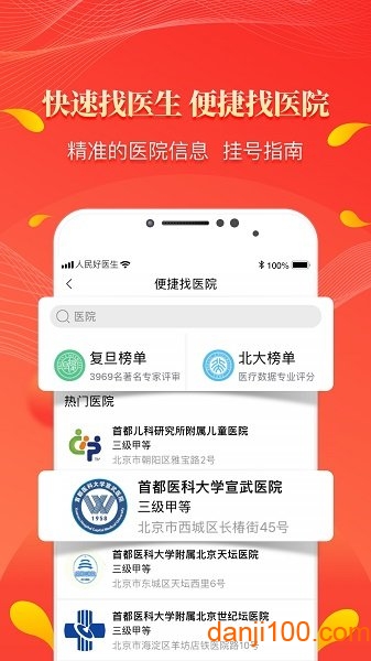 人民好医生手机客户端  v2.2.115图2