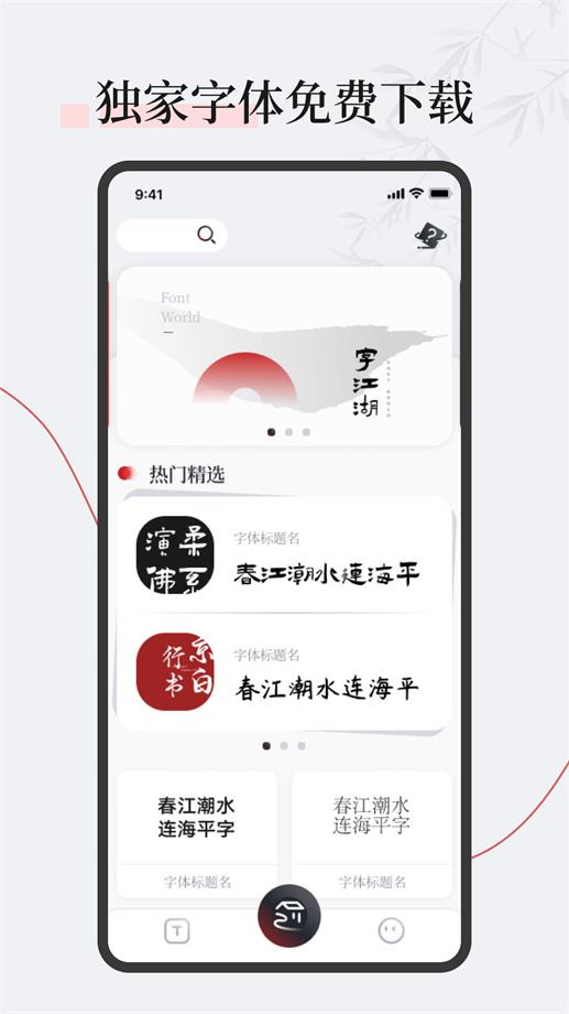 字江湖下载  v1.0.0图1