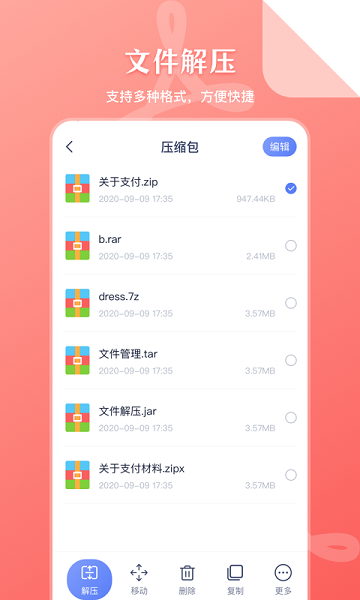 文件管理压缩大师  v5.4.2图2