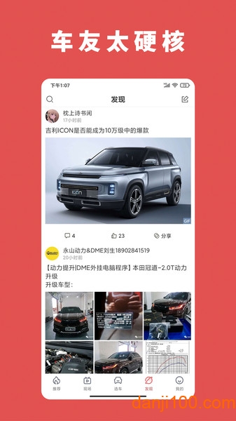 天天汽车  v2.4.2图1