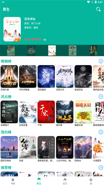 芝麻阅读app免费版ios