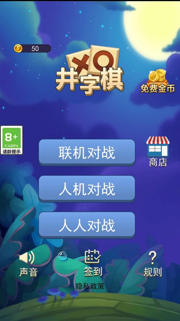 井字棋大作戰(zhàn)  v1.7.2圖3