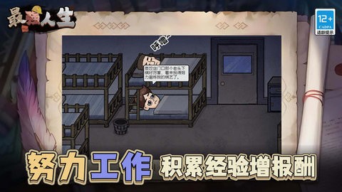 最強(qiáng)人生紅包版  v1.2.0圖3