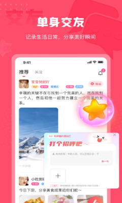 伊糖交友2023  v1.0.0图2