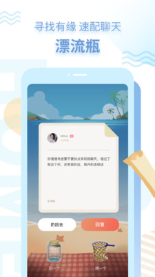 探遇漂流瓶免费版下载  v1.0.0图3