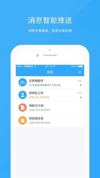 宰相办公  v3.7.7图3