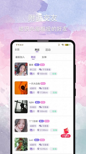 晚约社交最新版  v2.7.4图1