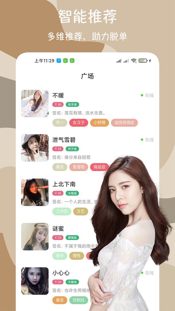 闪爱聊天app  v1.0.3图2