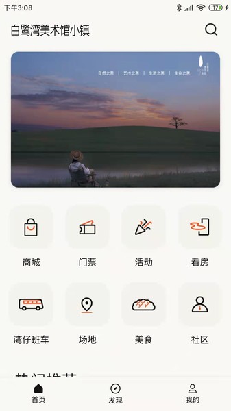 白鹭湾  v1.0.2图3