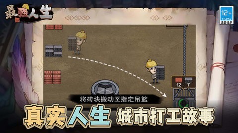 最強(qiáng)人生紅包版  v1.2.0圖1