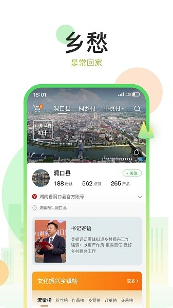 村知了  v2.4.11图3