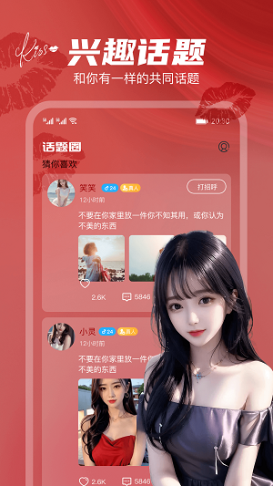 唇聊视频交友免费版  v1.0.1图1