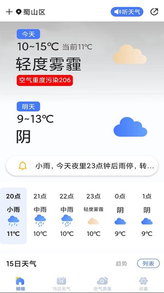 天气预报灵  v1.0.6图2