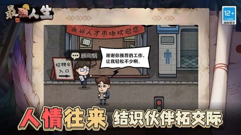 最強(qiáng)人生紅包版