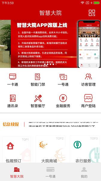 智慧大院  v3.4.6图1