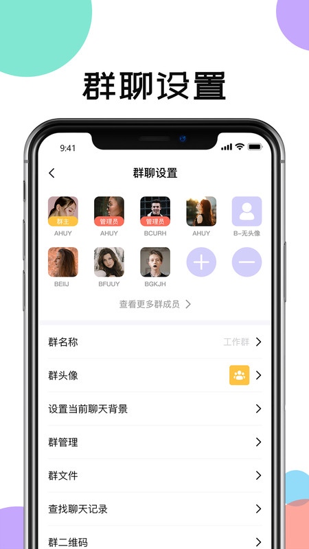 讯跃密聊最新版  v1.0.1图3