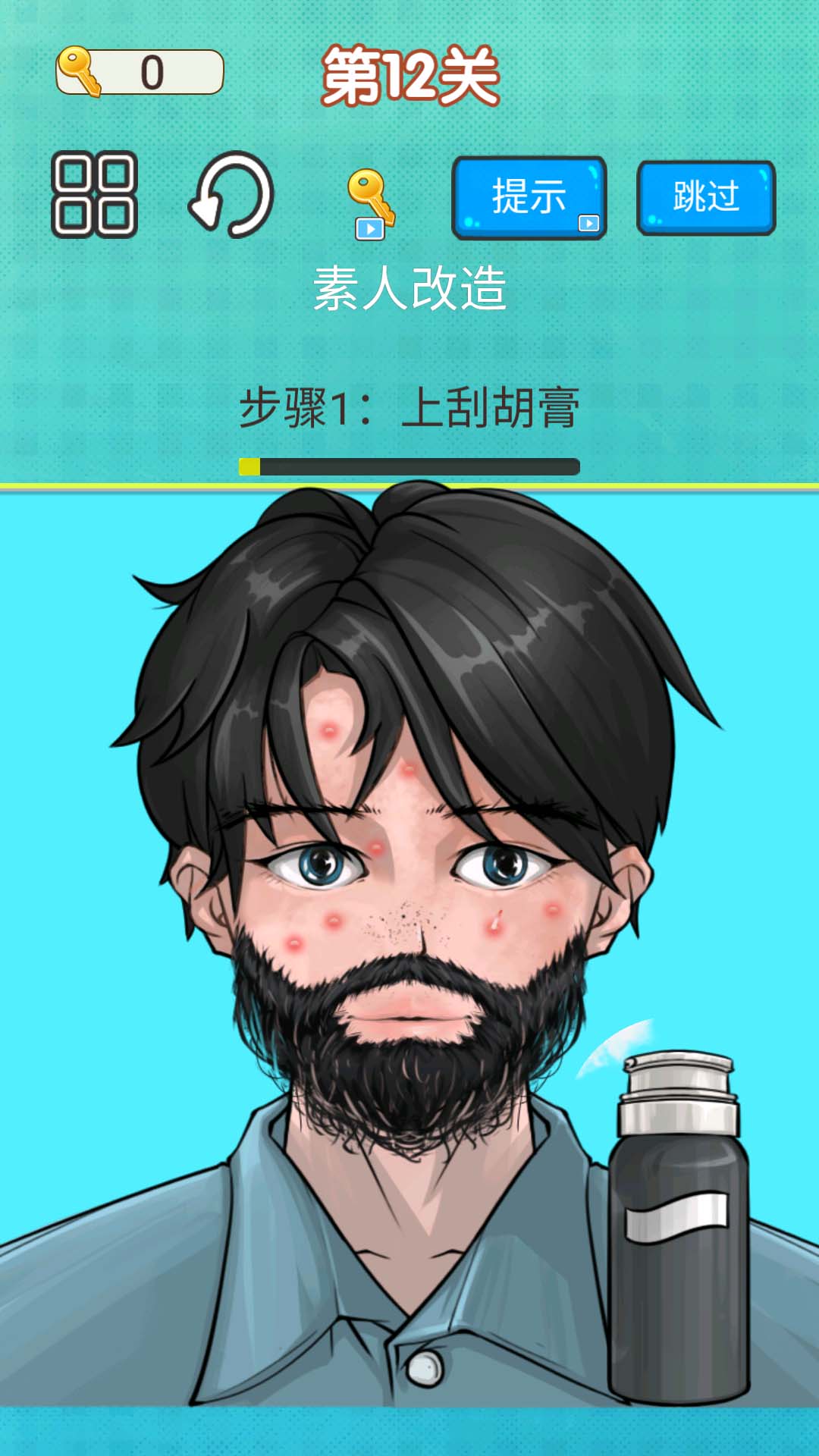 剃胡子模擬  v1.0圖3