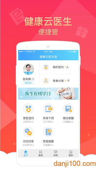 健康云医生版  v4.5.1图3