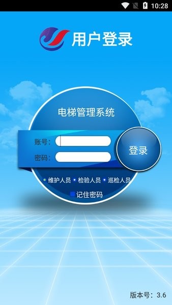 电梯维保管理系统  v3.6图2