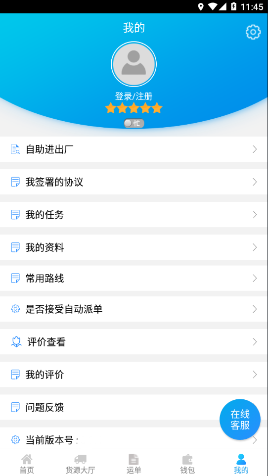 包钢好司机包  v3.9.5图2