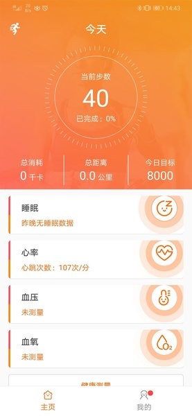 FitCloudPro智能手环