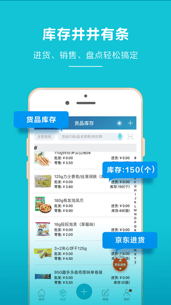 金蝶智慧记进销存  v6.25.10图1