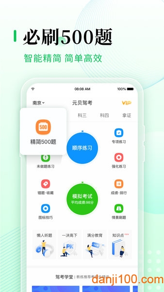 元贝驾考  v10.0.20图3