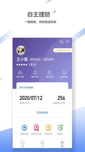 中国大地超A  v2.3.8图2