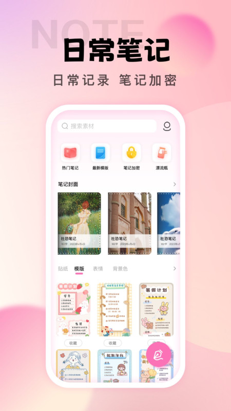 社恐笔记  v1.0.0图3