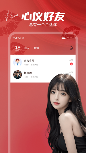 唇聊视频交友免费版  v1.0.1图2