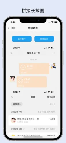 易截图2账号共享