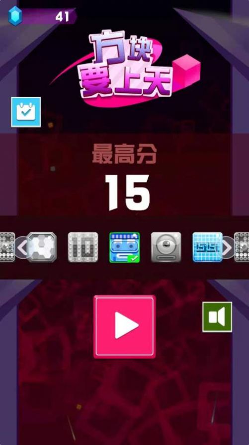 方塊要上天  v1.0圖2