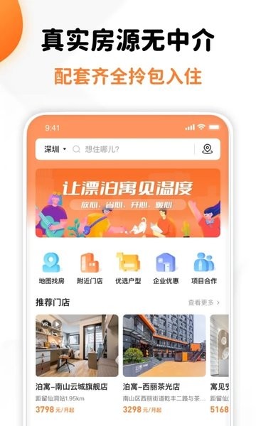 泊寓公寓租房  v5.0.51图2